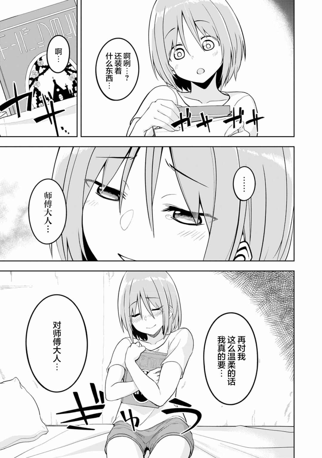 Eroi Koto Suru Tame ni Kyonyuu Bishoujo Dorei wo Katta Hazu ga, Oshishou-sama to Shitawa Rete Omotta Toori ni Ikanaku Naru Hanashi Chapter 2 - Page 32