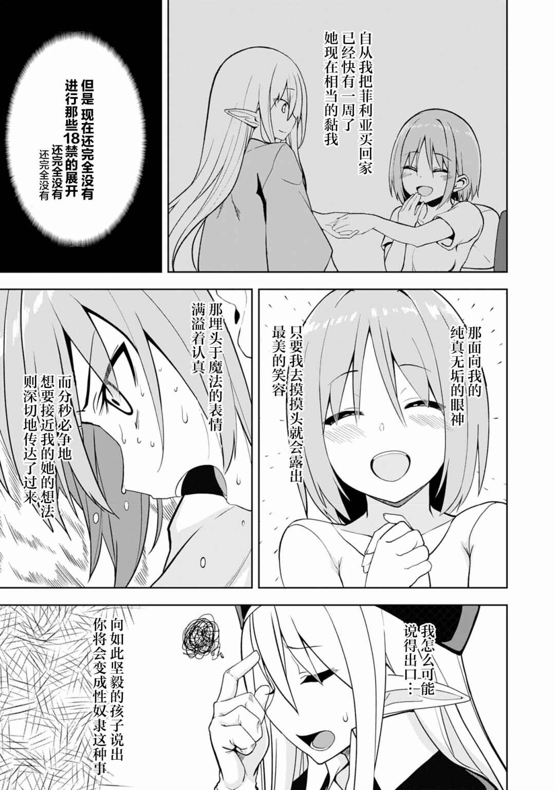 Eroi Koto Suru Tame ni Kyonyuu Bishoujo Dorei wo Katta Hazu ga, Oshishou-sama to Shitawa Rete Omotta Toori ni Ikanaku Naru Hanashi Chapter 2 - Page 4