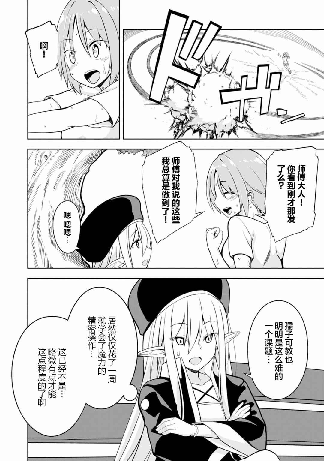 Eroi Koto Suru Tame ni Kyonyuu Bishoujo Dorei wo Katta Hazu ga, Oshishou-sama to Shitawa Rete Omotta Toori ni Ikanaku Naru Hanashi Chapter 2 - Page 5
