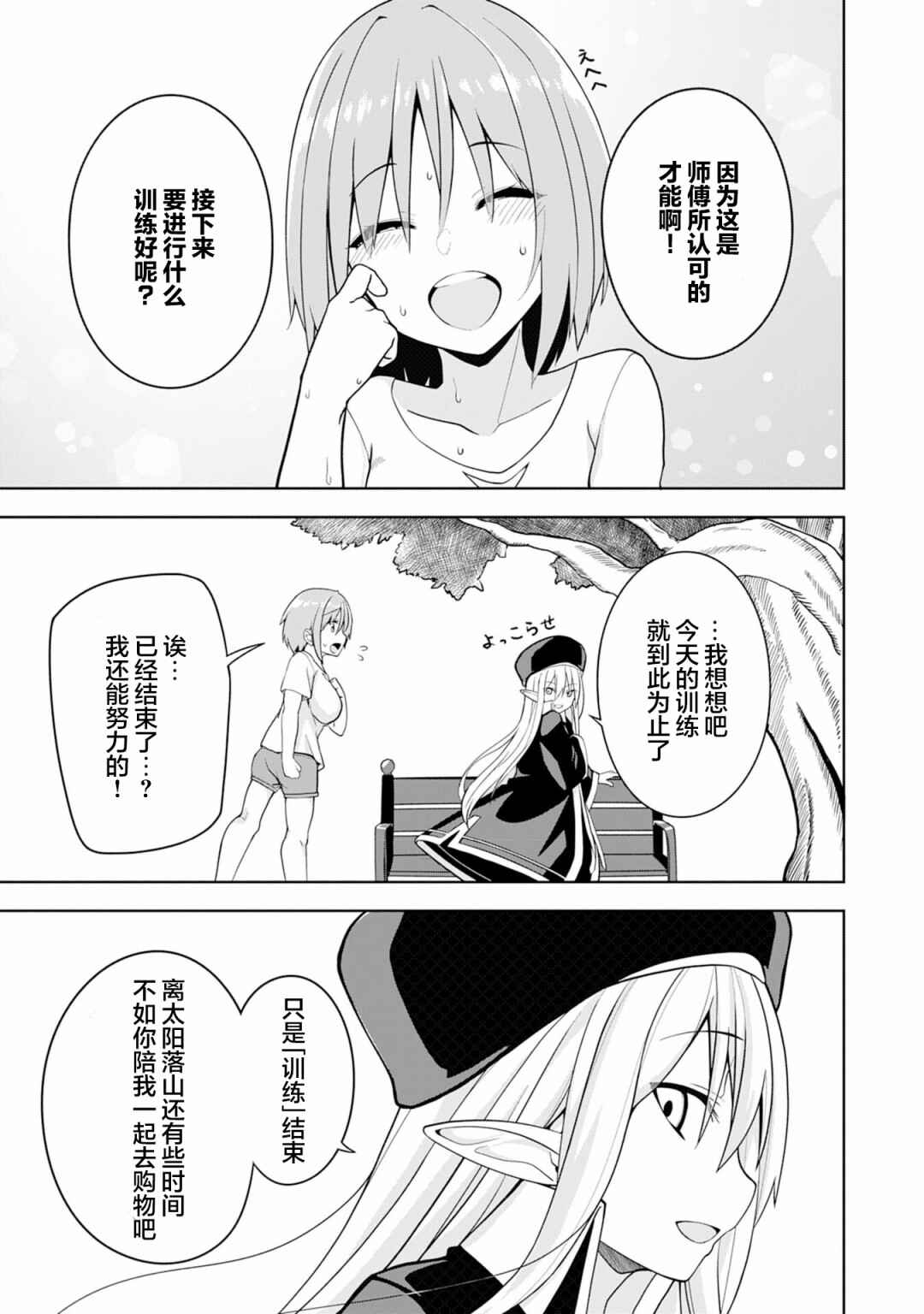 Eroi Koto Suru Tame ni Kyonyuu Bishoujo Dorei wo Katta Hazu ga, Oshishou-sama to Shitawa Rete Omotta Toori ni Ikanaku Naru Hanashi Chapter 2 - Page 6
