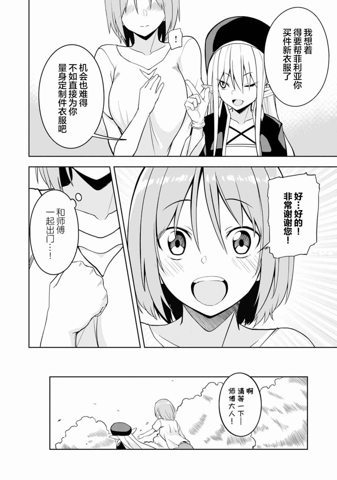 Eroi Koto Suru Tame ni Kyonyuu Bishoujo Dorei wo Katta Hazu ga, Oshishou-sama to Shitawa Rete Omotta Toori ni Ikanaku Naru Hanashi Chapter 2 - Page 7