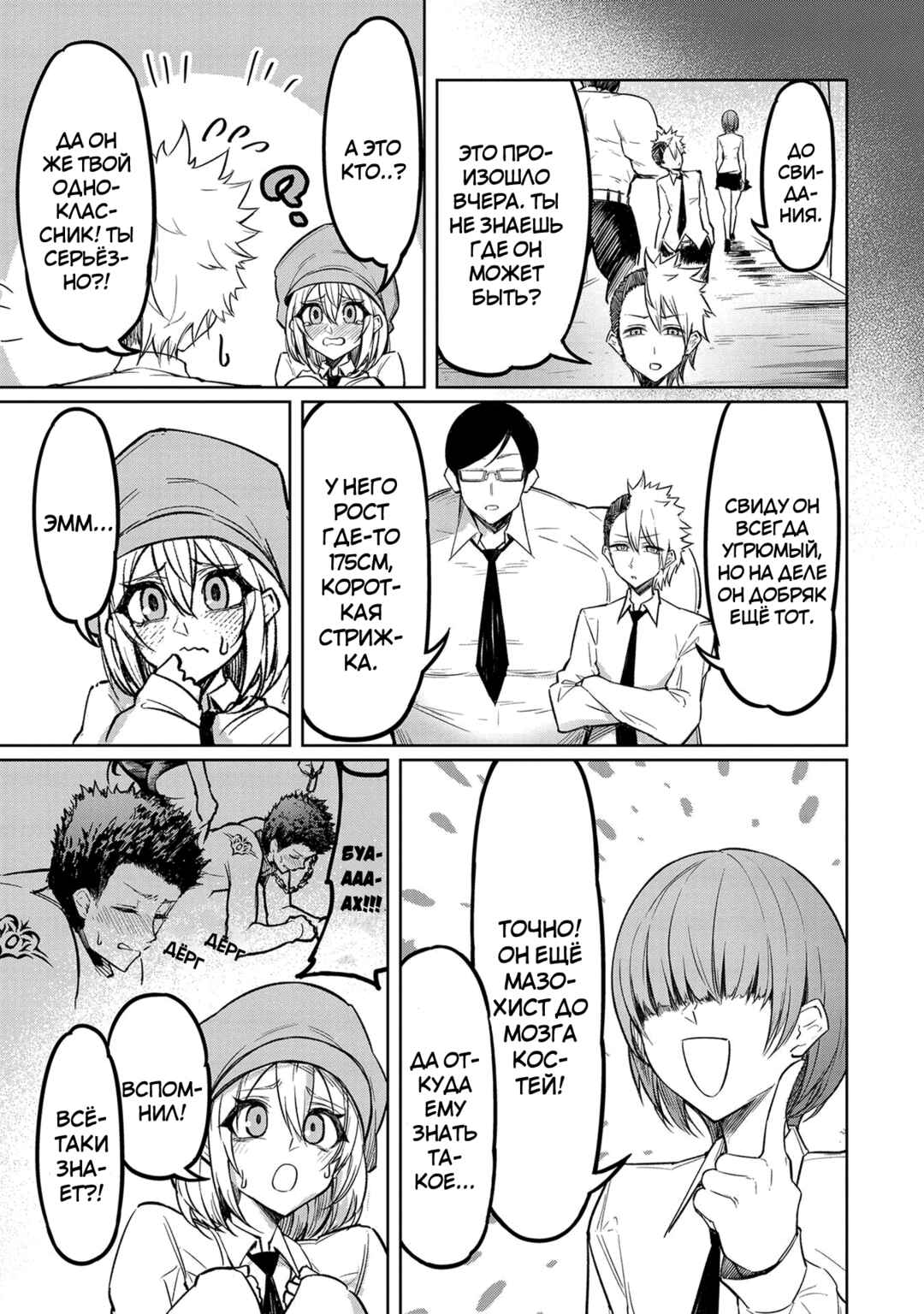 Tengoku de Akuma ga Boku wo Miwaku Suru Chapter 3 - Page 17