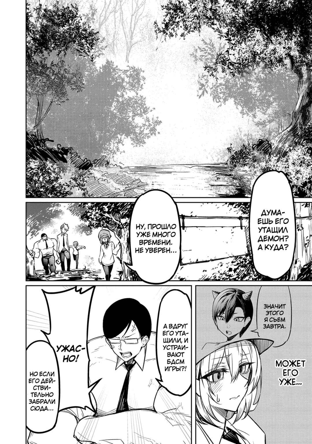 Tengoku de Akuma ga Boku wo Miwaku Suru Chapter 3 - Page 18