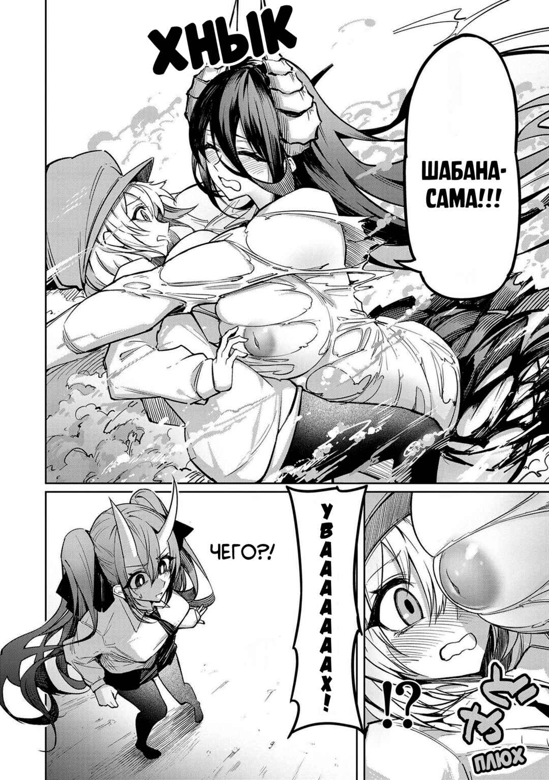 Tengoku de Akuma ga Boku wo Miwaku Suru Chapter 3 - Page 4