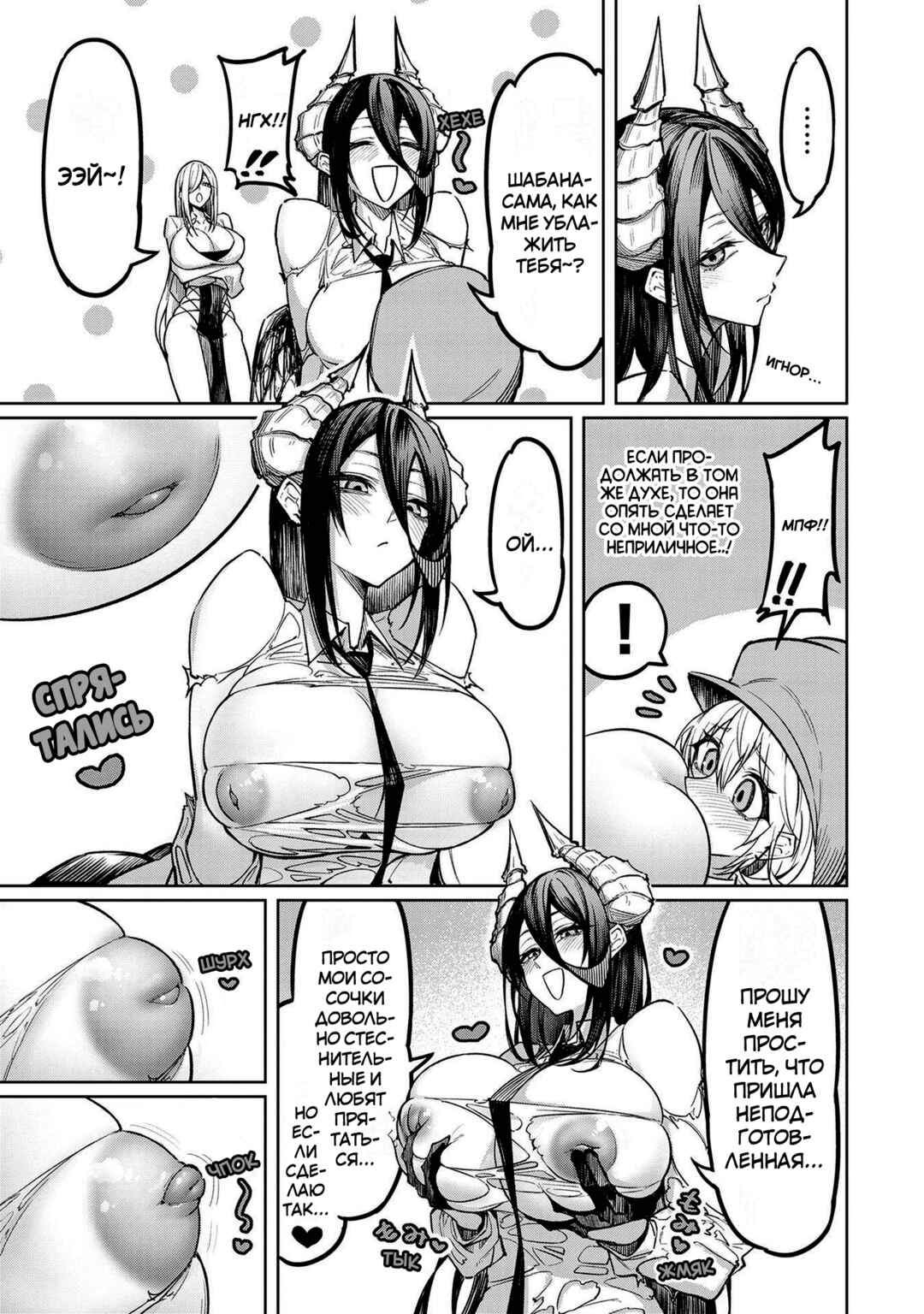 Tengoku de Akuma ga Boku wo Miwaku Suru Chapter 3 - Page 7