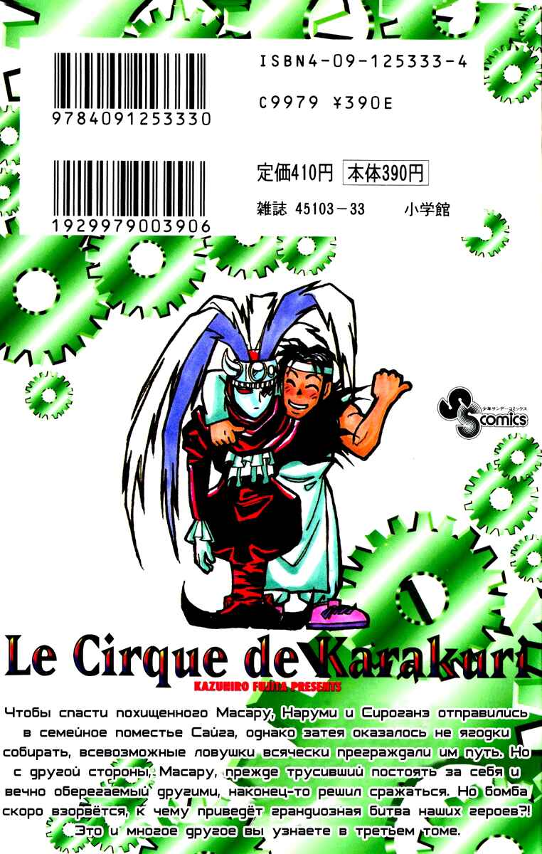 Karakuri Circus Chapter 26 - Page 29