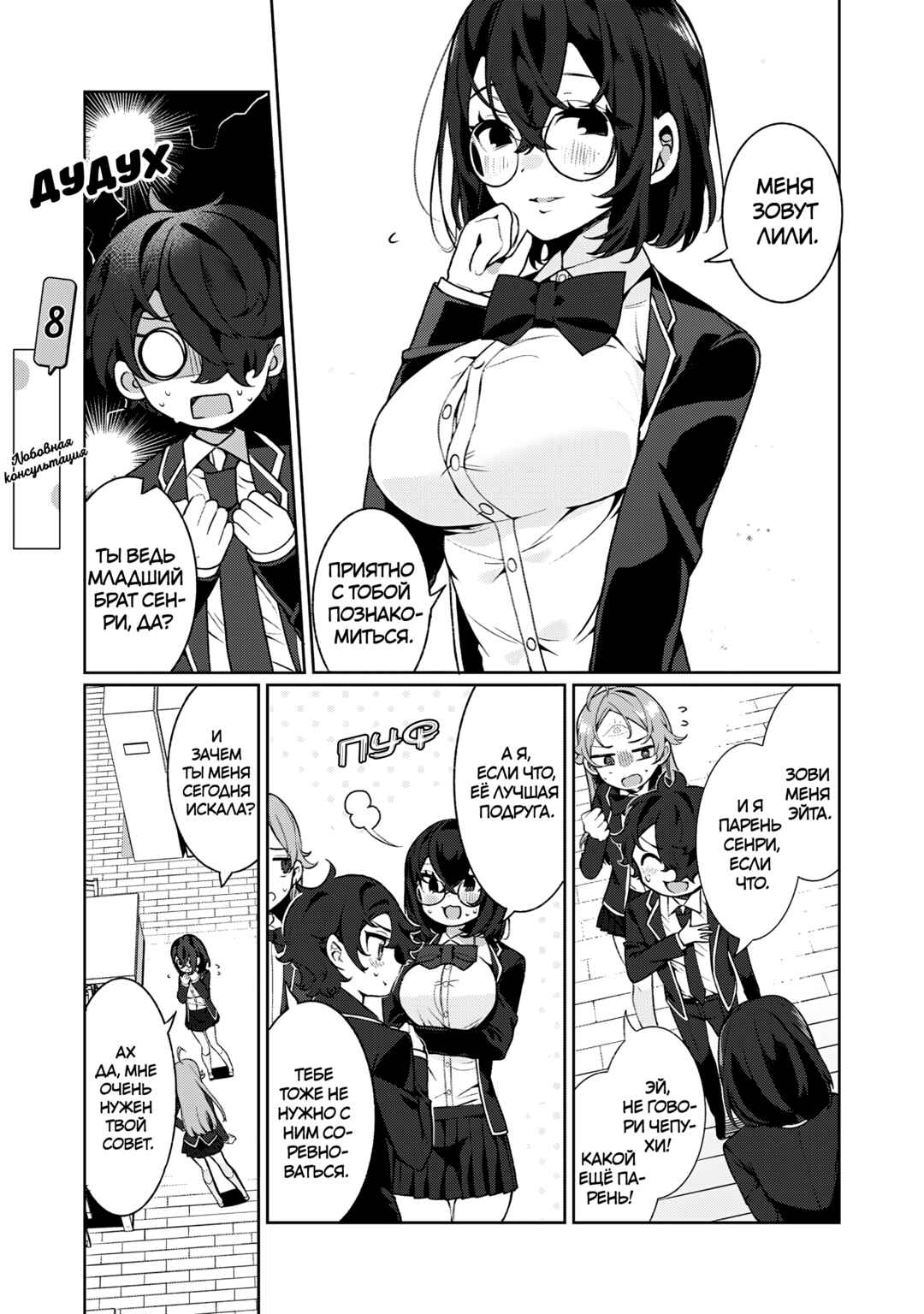 Koi to Senrigan to Aonisai Chapter 8 - Page 1