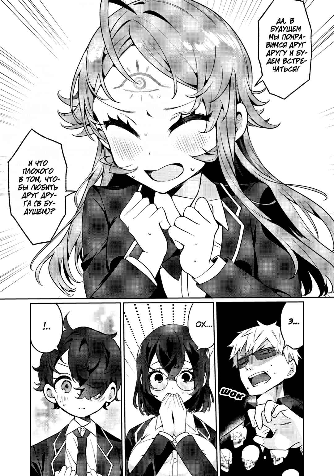 Koi to Senrigan to Aonisai Chapter 8 - Page 11