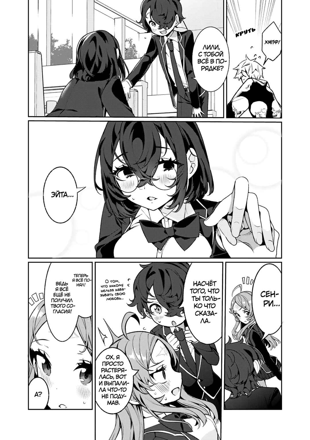 Koi to Senrigan to Aonisai Chapter 8 - Page 14