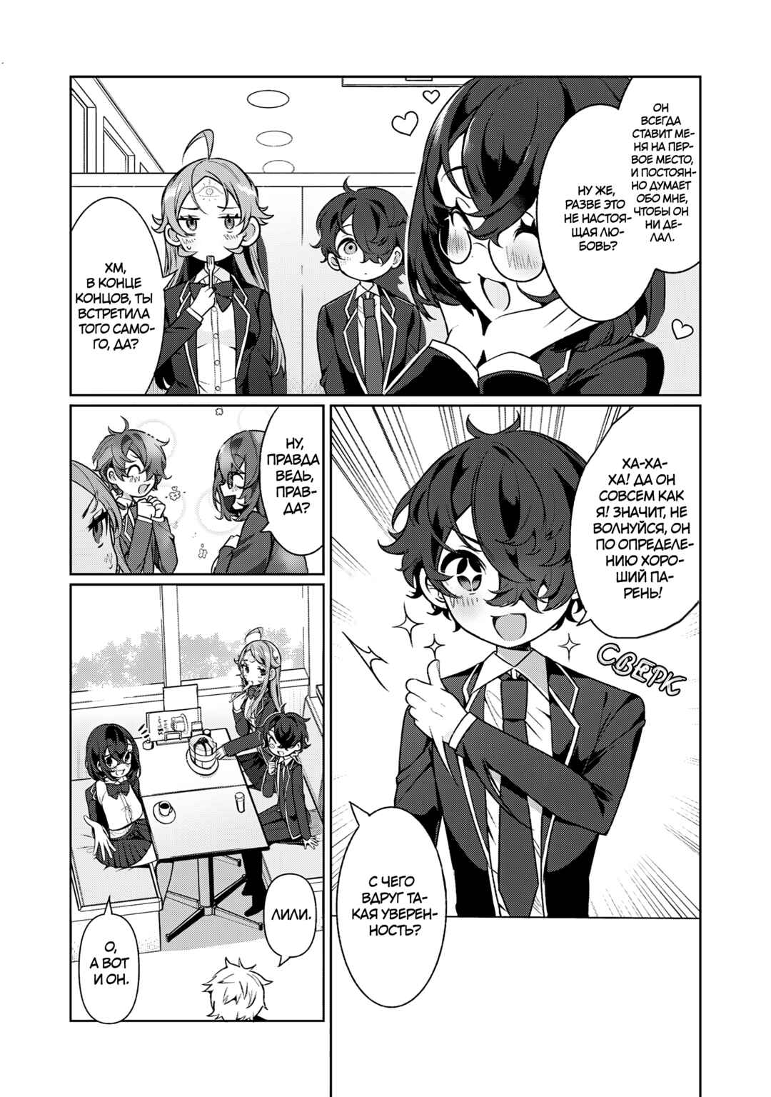 Koi to Senrigan to Aonisai Chapter 8 - Page 5
