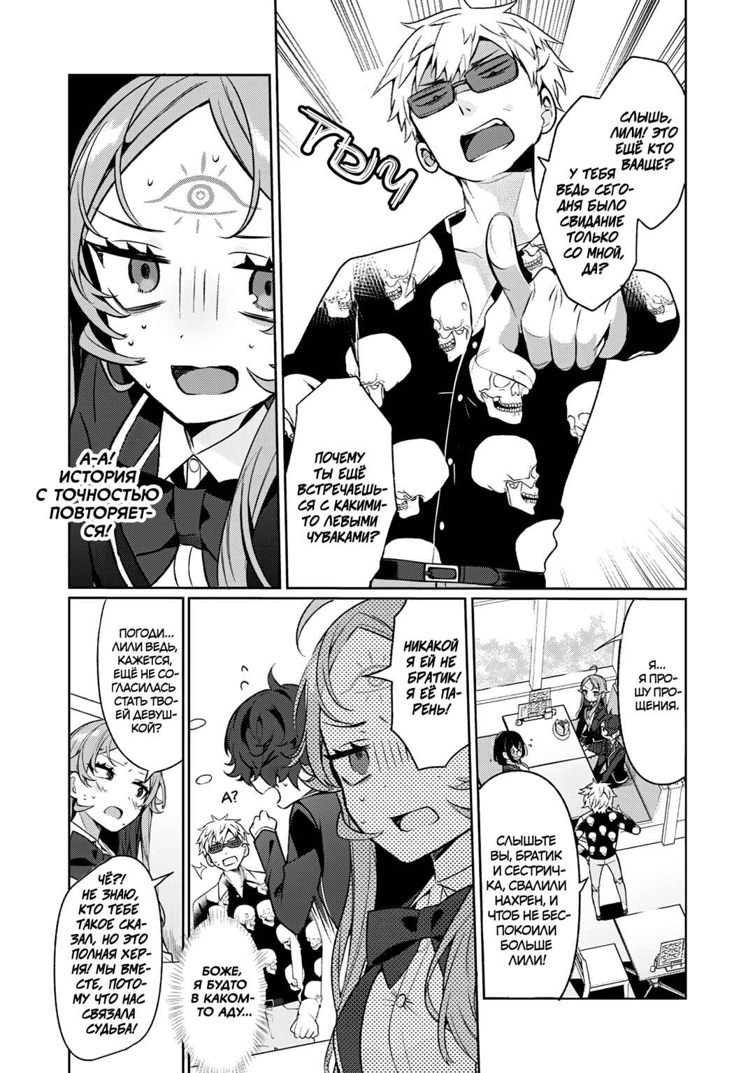 Koi to Senrigan to Aonisai Chapter 8 - Page 6