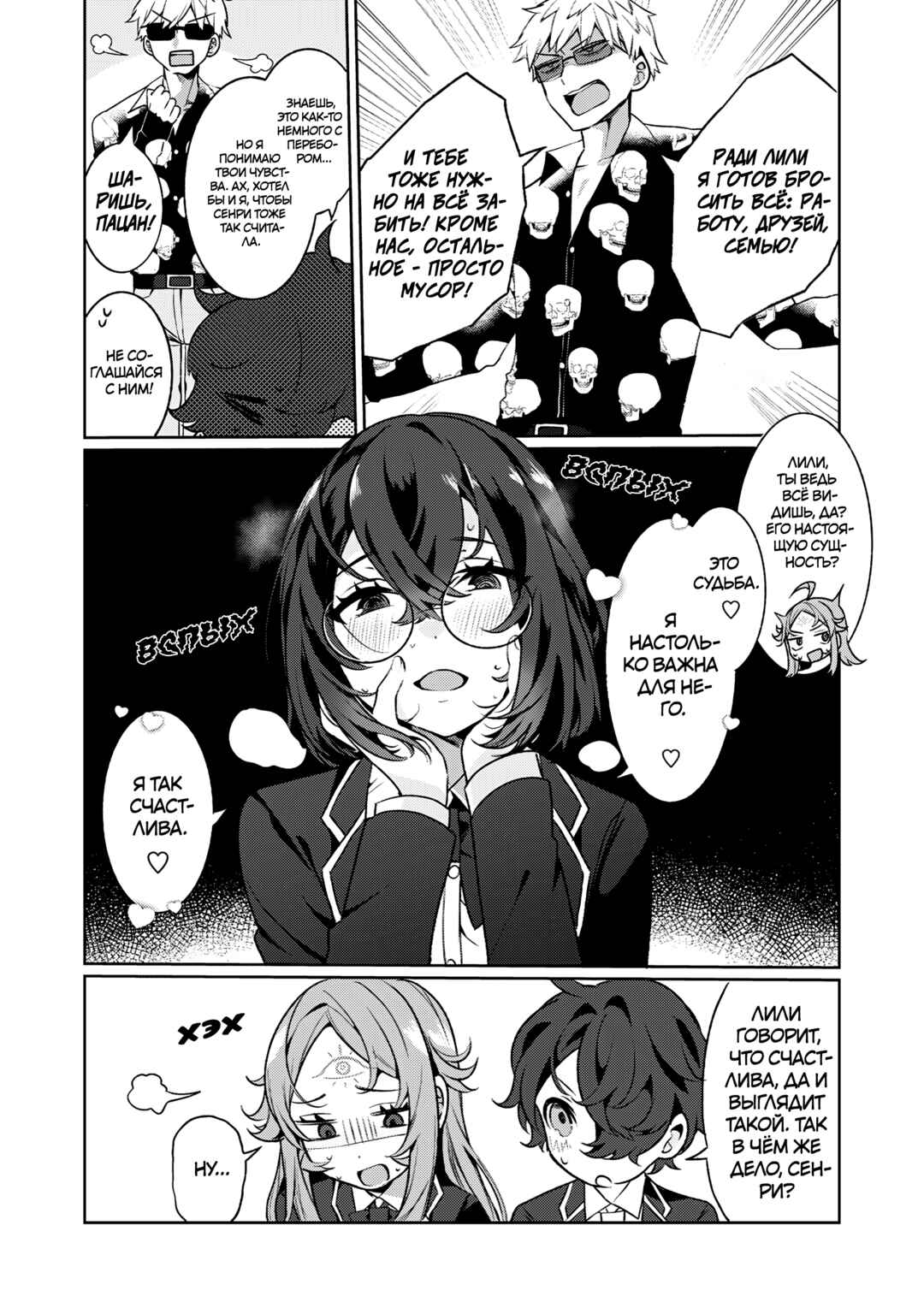 Koi to Senrigan to Aonisai Chapter 8 - Page 7