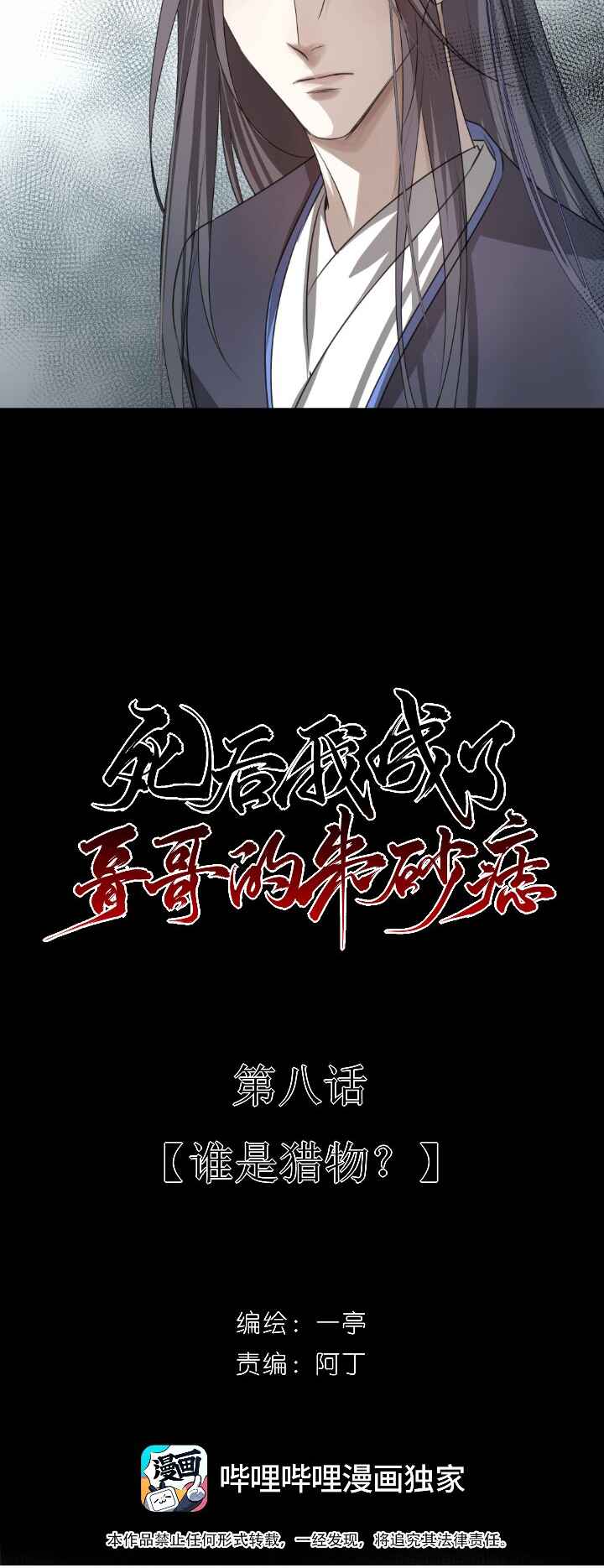 In My Death, I Became My Brother's Regret Chapter 8 - Page 9