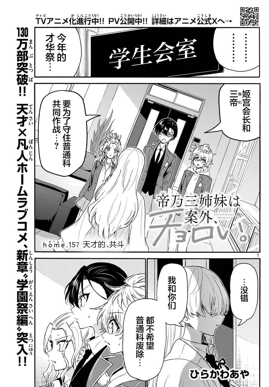 Mikadono Sanshimai wa Angai, Choroi. Chapter 157 - Page 1