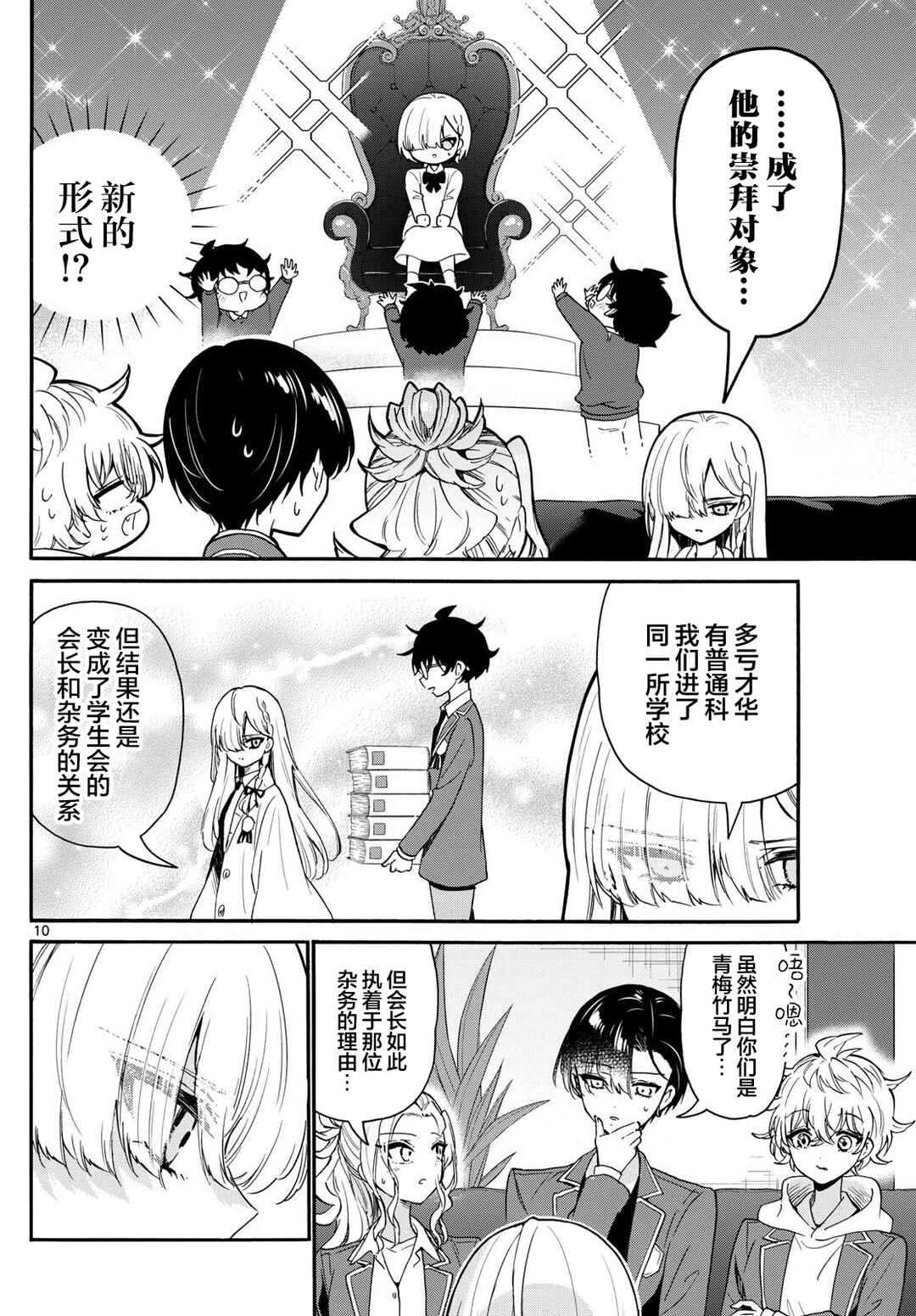 Mikadono Sanshimai wa Angai, Choroi. Chapter 157 - Page 10
