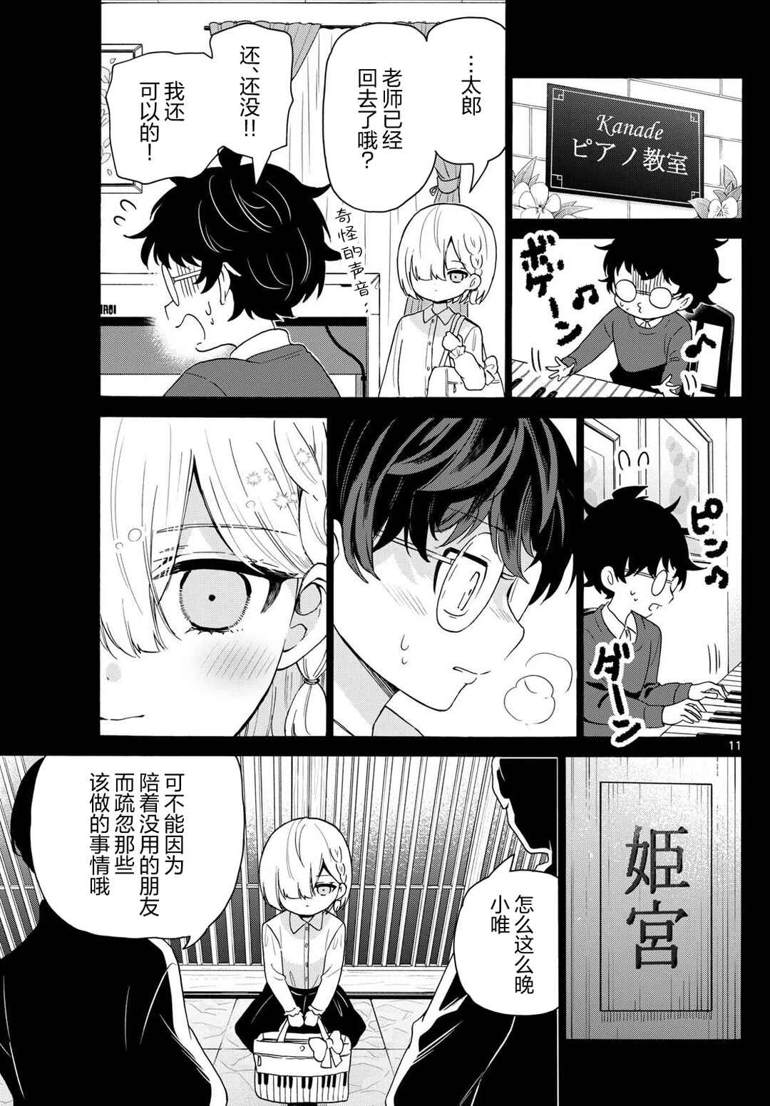 Mikadono Sanshimai wa Angai, Choroi. Chapter 157 - Page 11