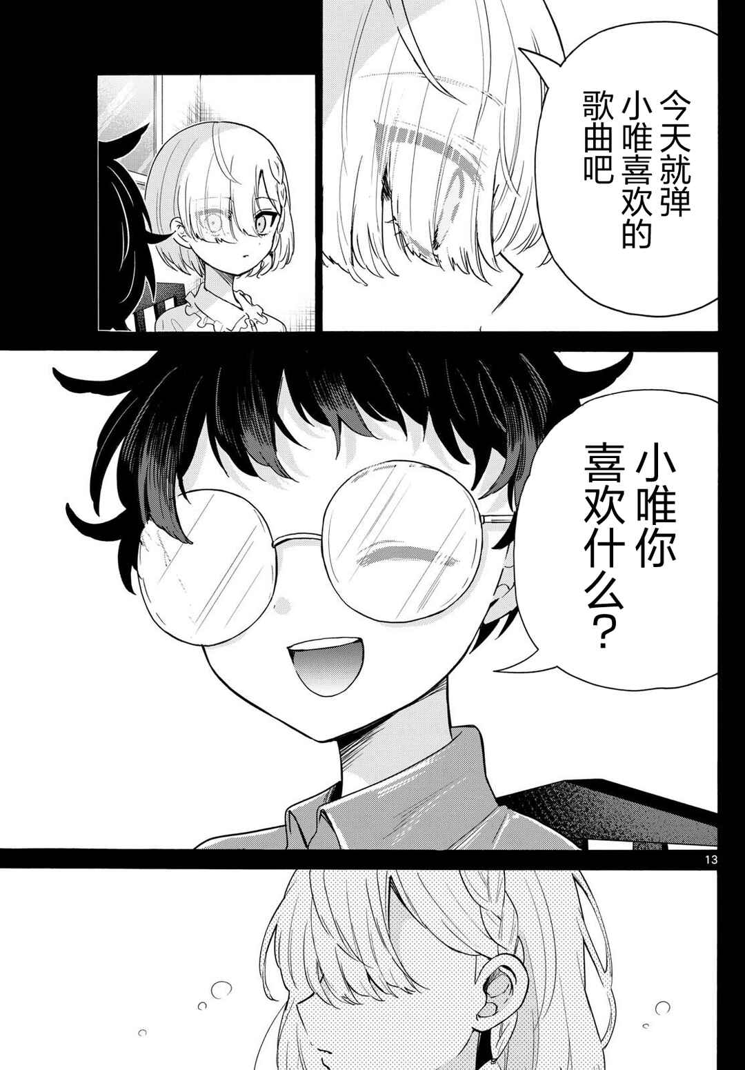 Mikadono Sanshimai wa Angai, Choroi. Chapter 157 - Page 13