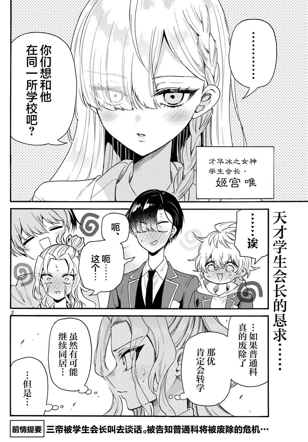 Mikadono Sanshimai wa Angai, Choroi. Chapter 157 - Page 2