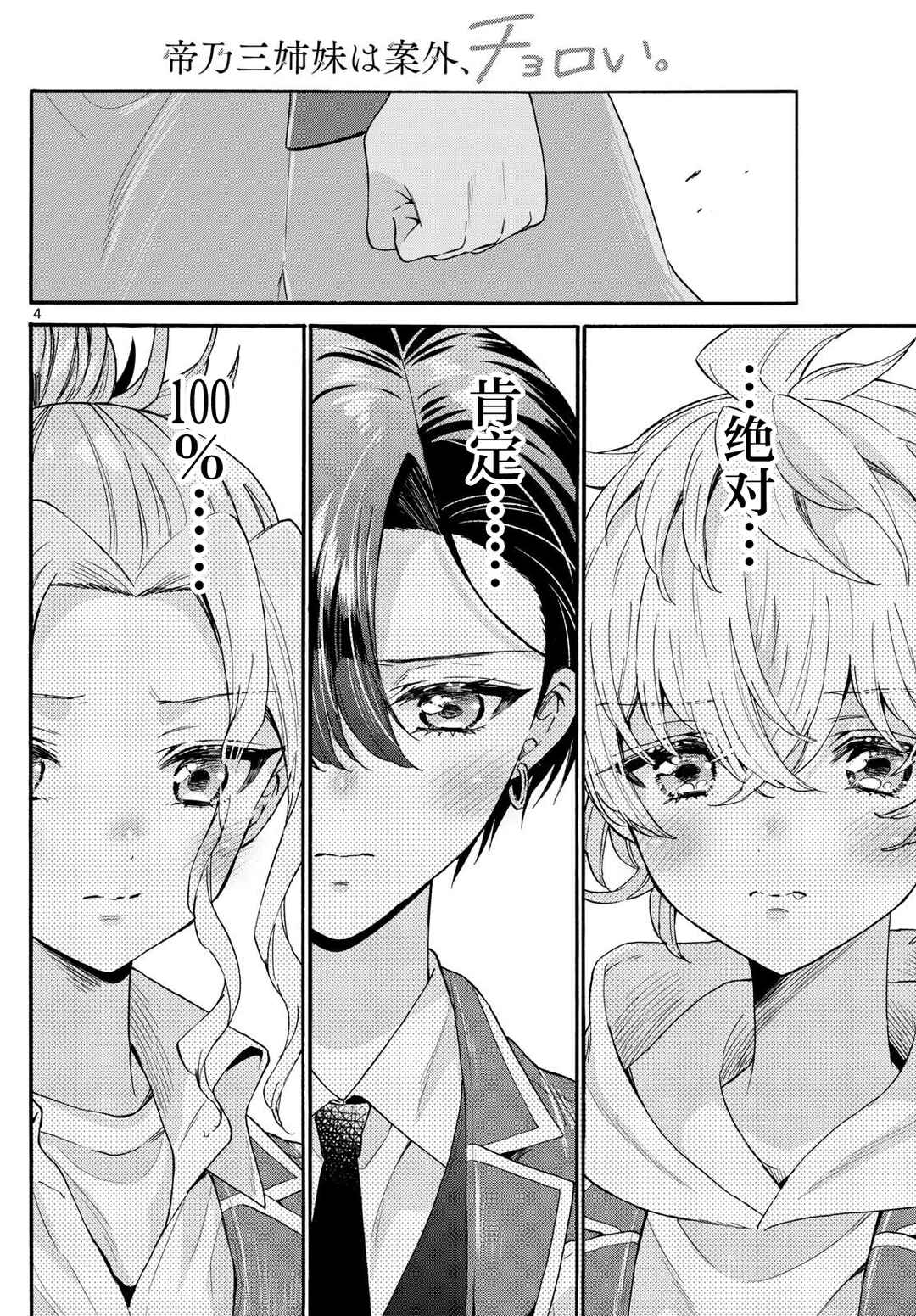Mikadono Sanshimai wa Angai, Choroi. Chapter 157 - Page 4