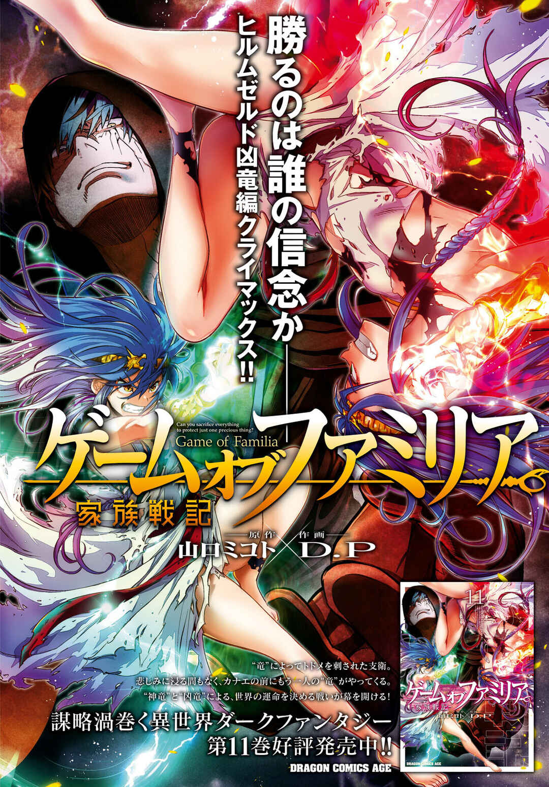 Game of Familia - Kazoku Senki Chapter 56 - Page 3