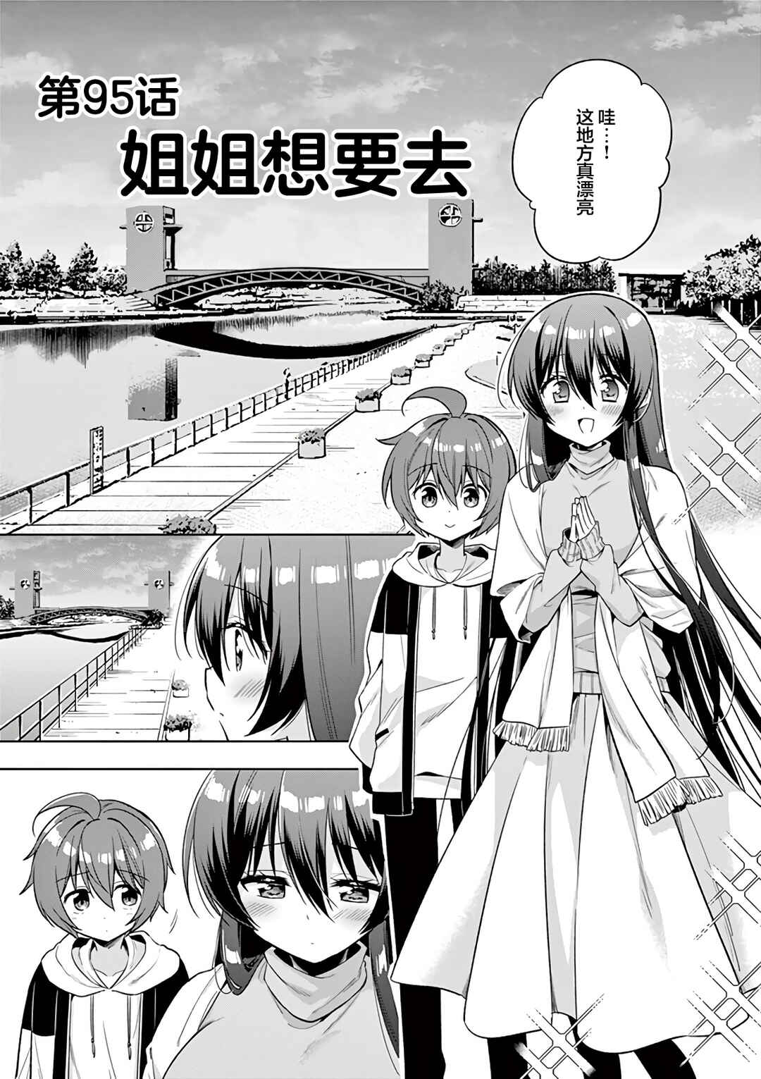 Onee Chan wa Koi Youkai Chapter 95 - Page 1