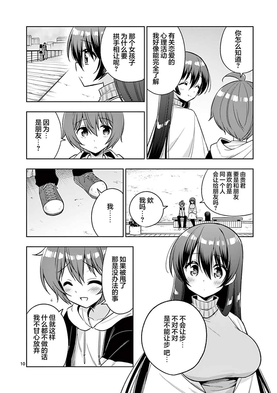Onee Chan wa Koi Youkai Chapter 95 - Page 10