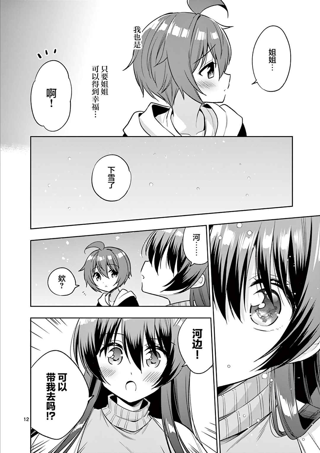 Onee Chan wa Koi Youkai Chapter 95 - Page 12