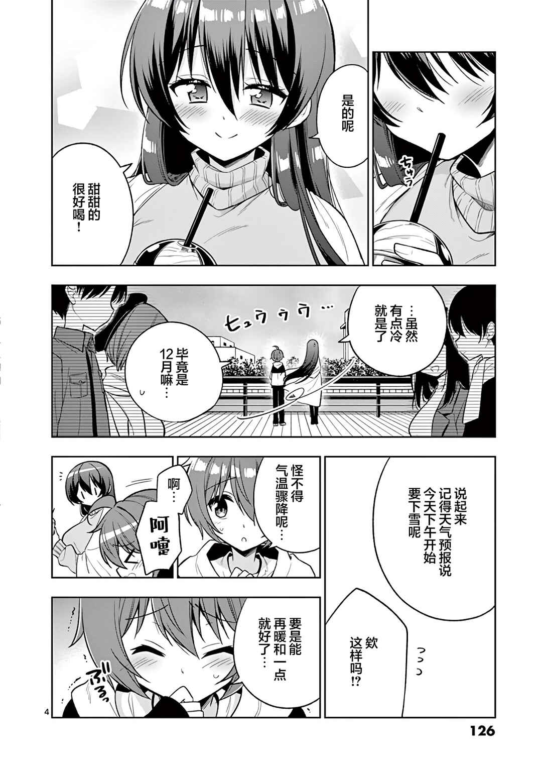 Onee Chan wa Koi Youkai Chapter 95 - Page 4