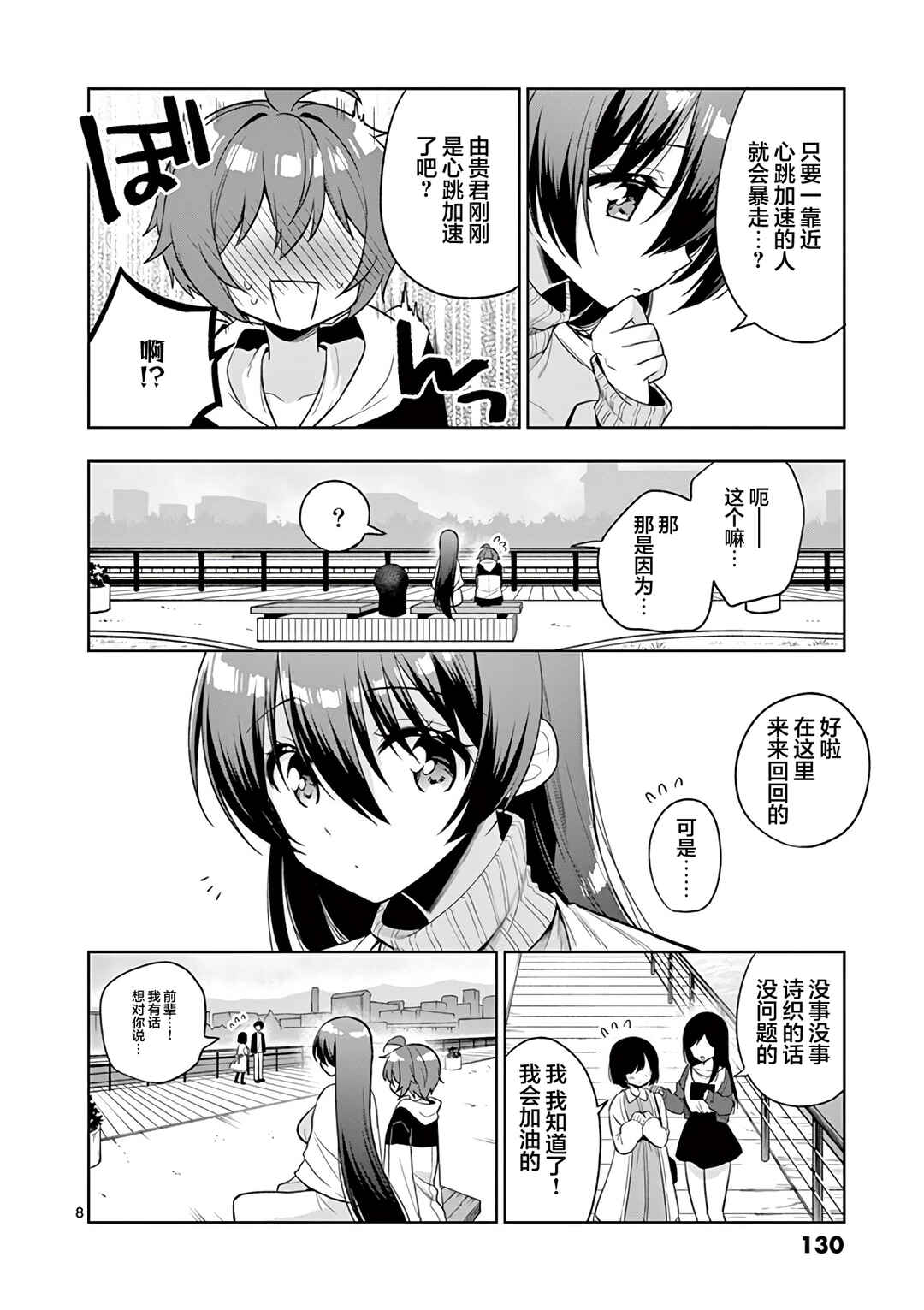 Onee Chan wa Koi Youkai Chapter 95 - Page 8