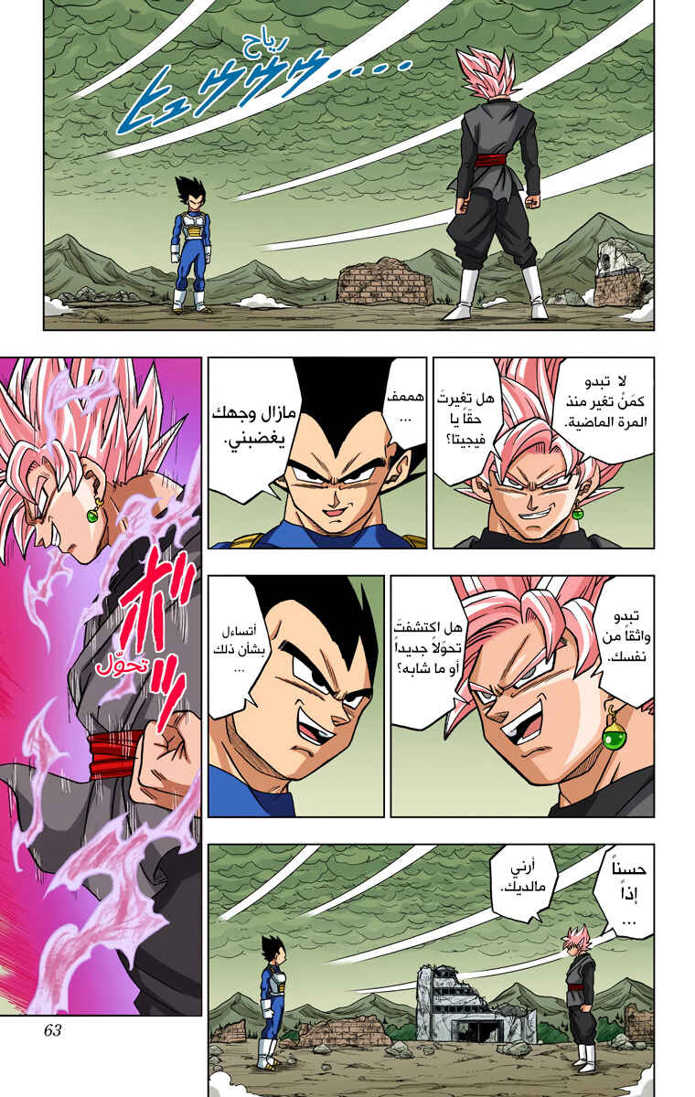Dragon Ball Super (Official Colored) Chapter 22 - Page 11