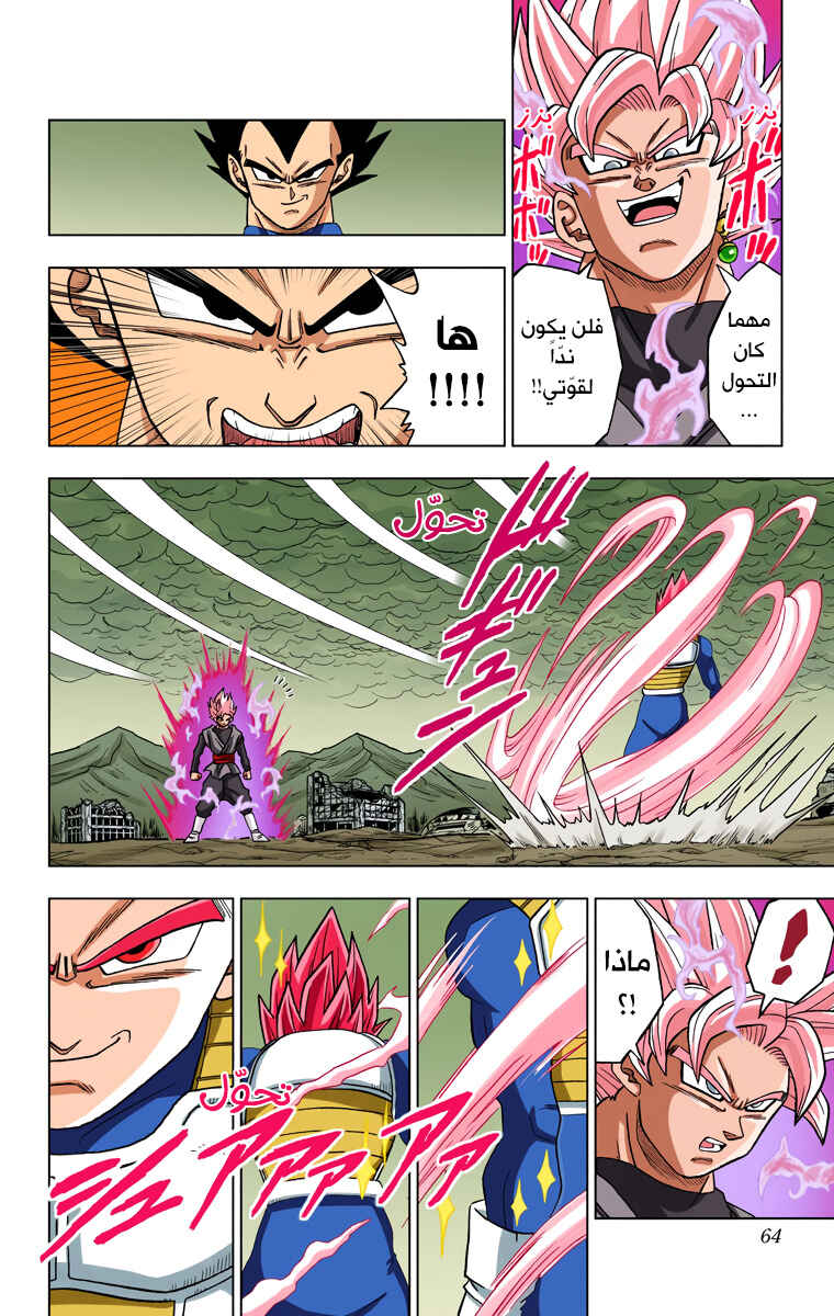 Dragon Ball Super (Official Colored) Chapter 22 - Page 12