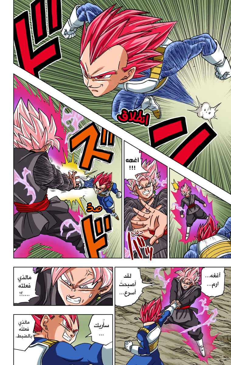Dragon Ball Super (Official Colored) Chapter 22 - Page 16
