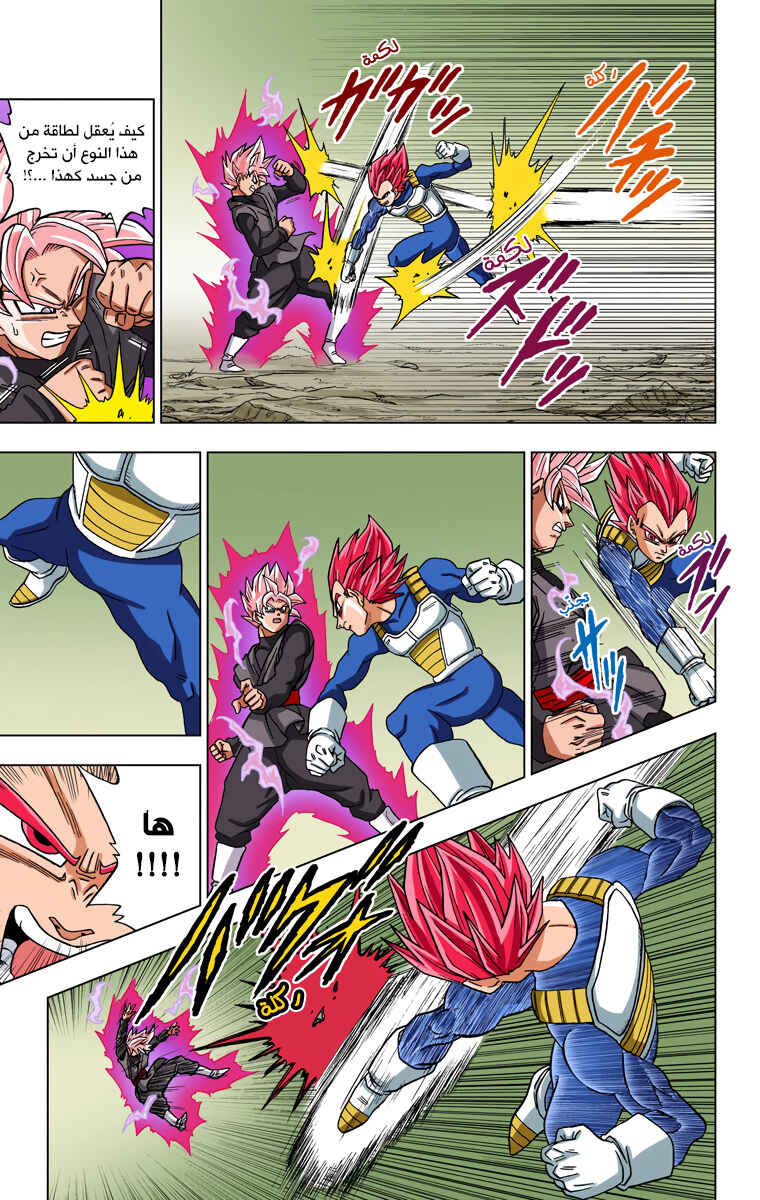 Dragon Ball Super (Official Colored) Chapter 22 - Page 17