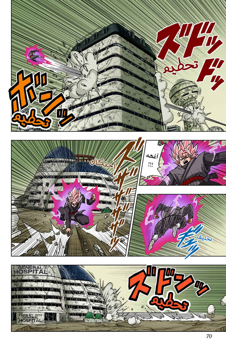 Dragon Ball Super (Official Colored) Chapter 22 - Page 18