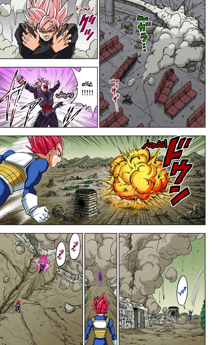 Dragon Ball Super (Official Colored) Chapter 22 - Page 19