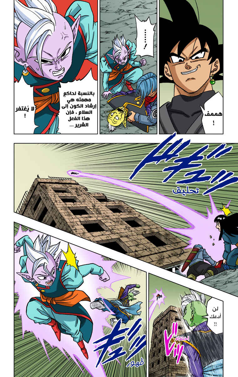 Dragon Ball Super (Official Colored) Chapter 22 - Page 2