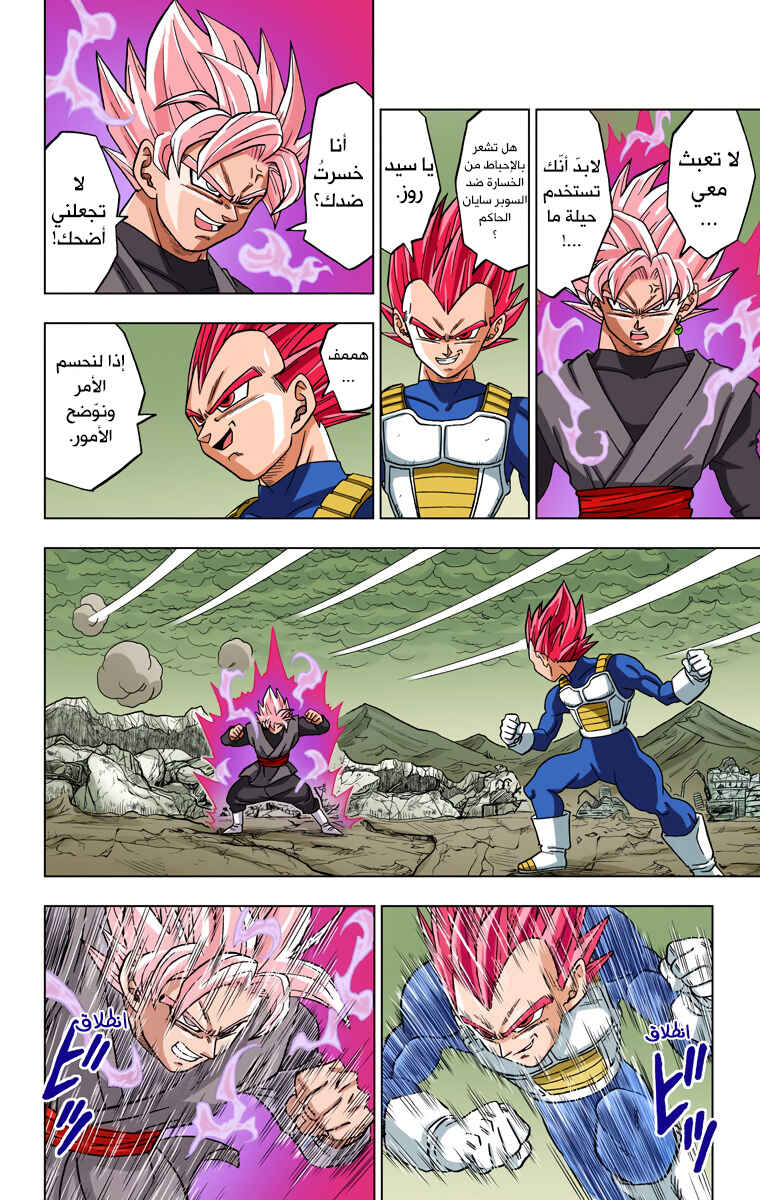 Dragon Ball Super (Official Colored) Chapter 22 - Page 20