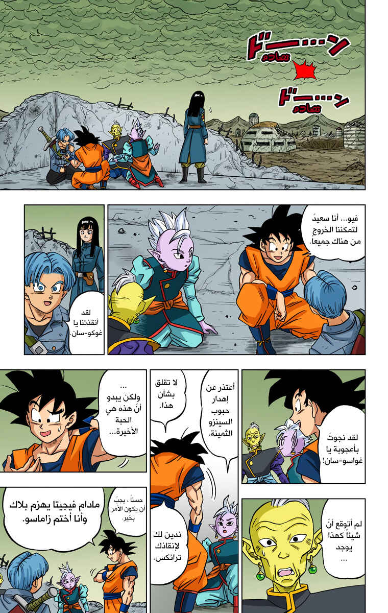 Dragon Ball Super (Official Colored) Chapter 22 - Page 21