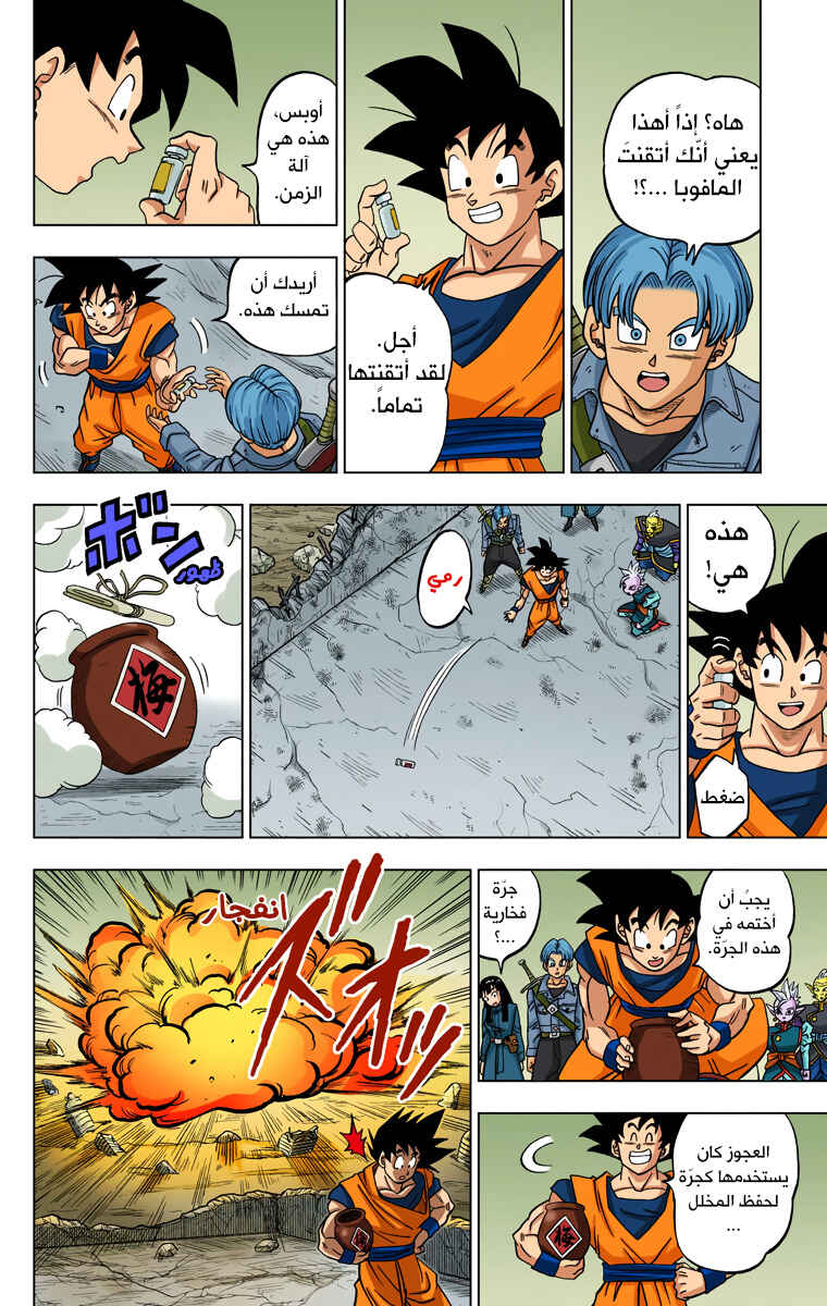Dragon Ball Super (Official Colored) Chapter 22 - Page 22