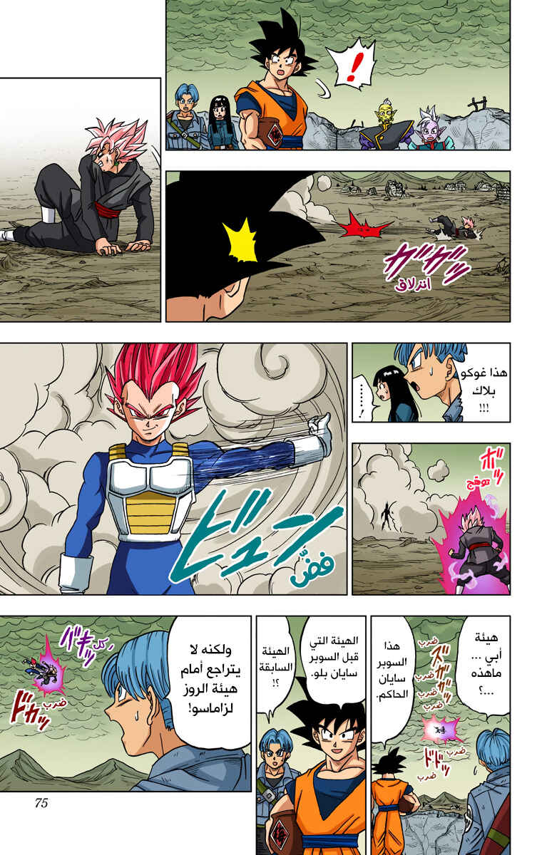 Dragon Ball Super (Official Colored) Chapter 22 - Page 23