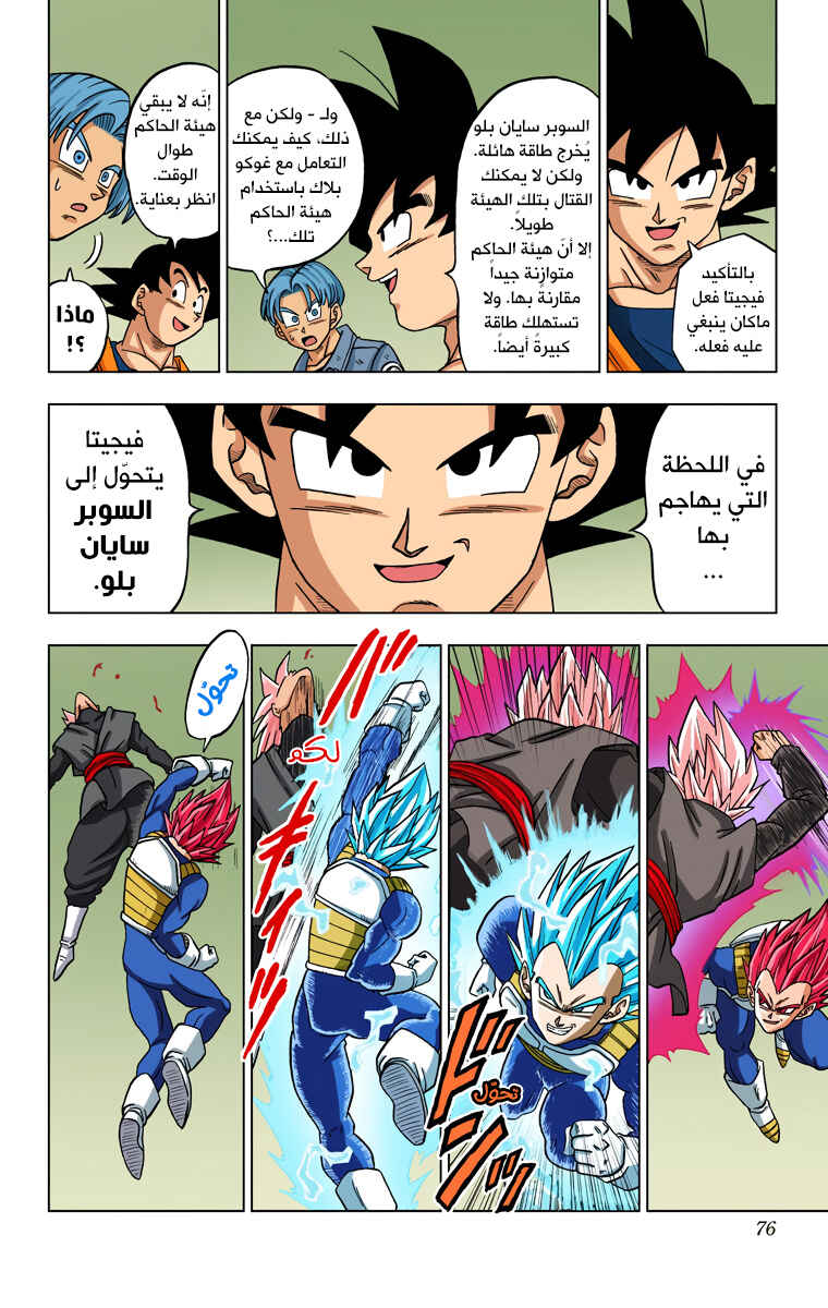 Dragon Ball Super (Official Colored) Chapter 22 - Page 24