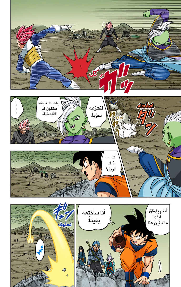Dragon Ball Super (Official Colored) Chapter 22 - Page 26