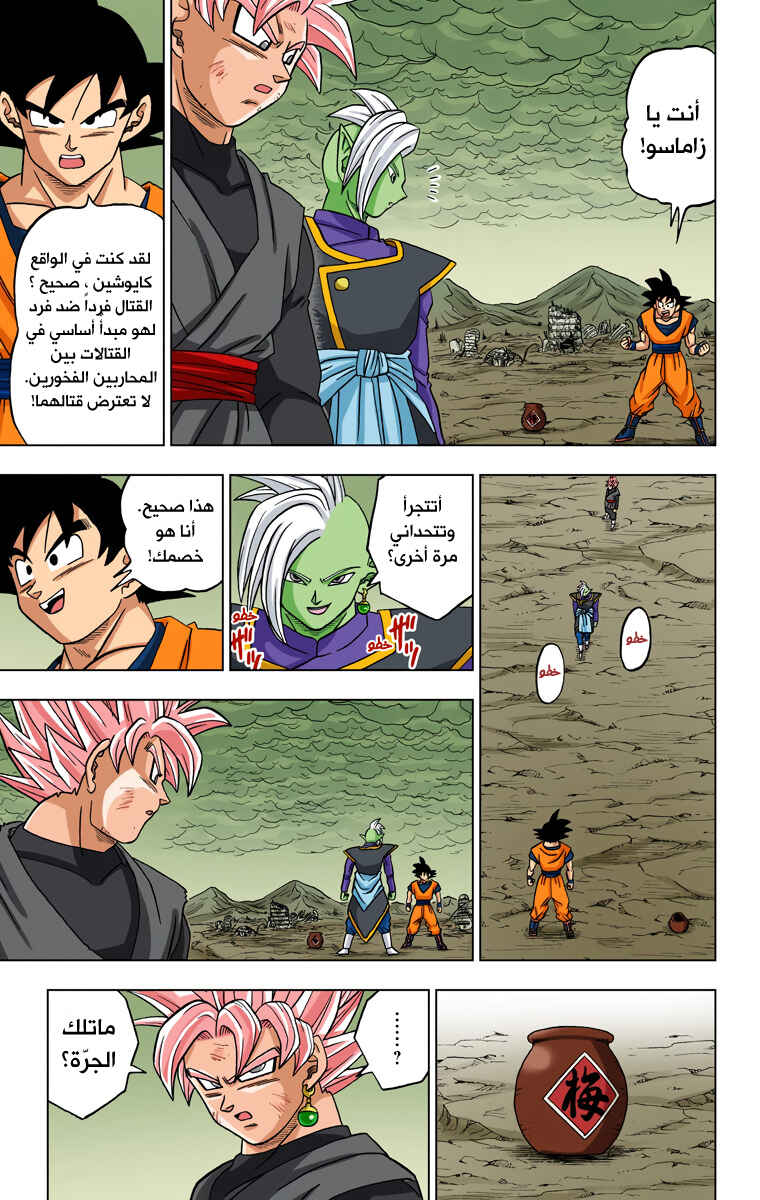 Dragon Ball Super (Official Colored) Chapter 22 - Page 27