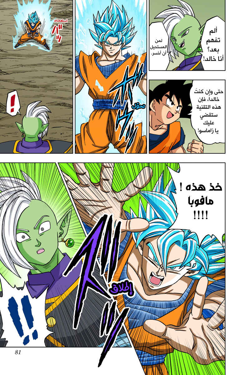 Dragon Ball Super (Official Colored) Chapter 22 - Page 29