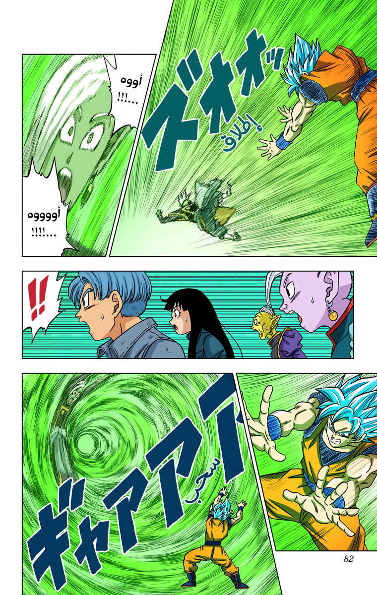 Dragon Ball Super (Official Colored) Chapter 22 - Page 30