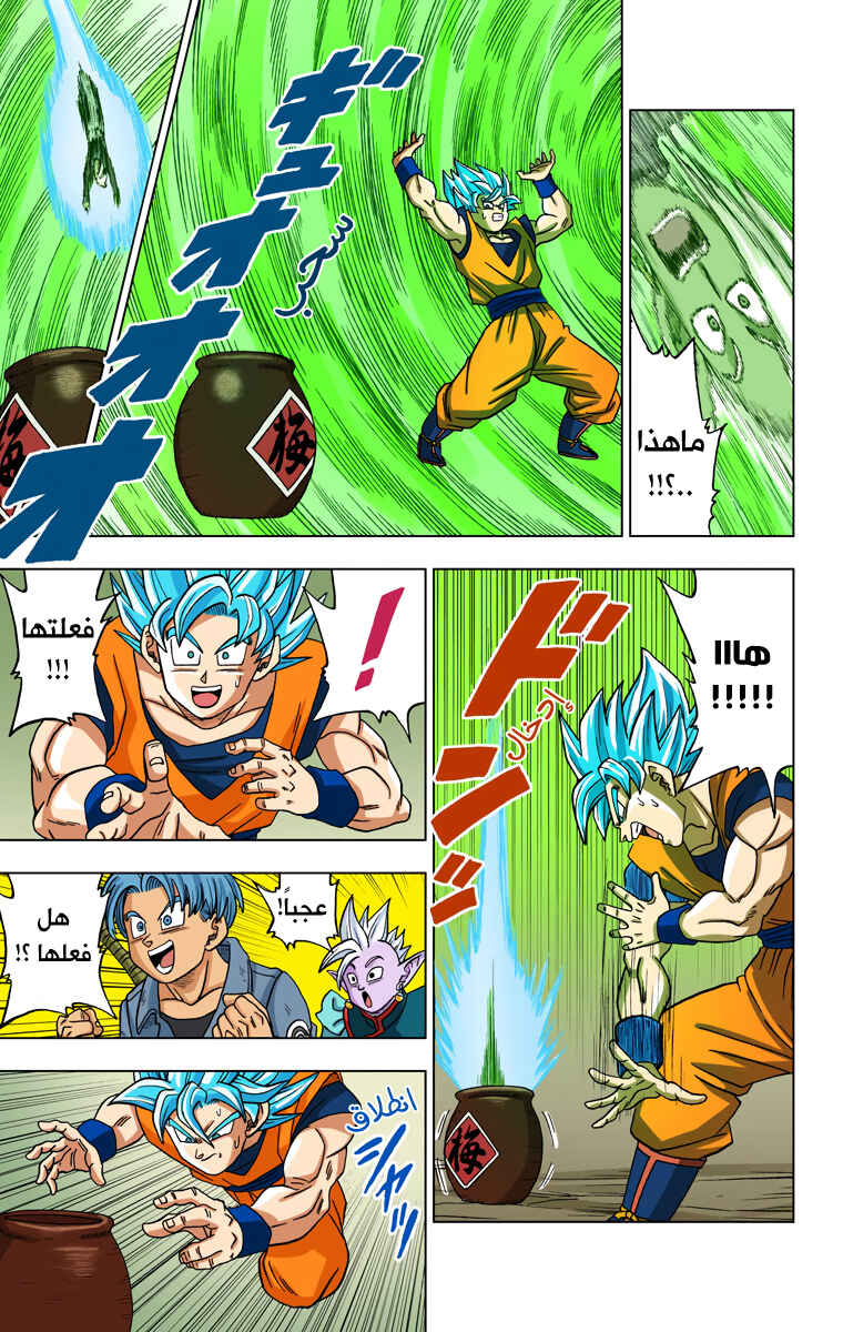 Dragon Ball Super (Official Colored) Chapter 22 - Page 31