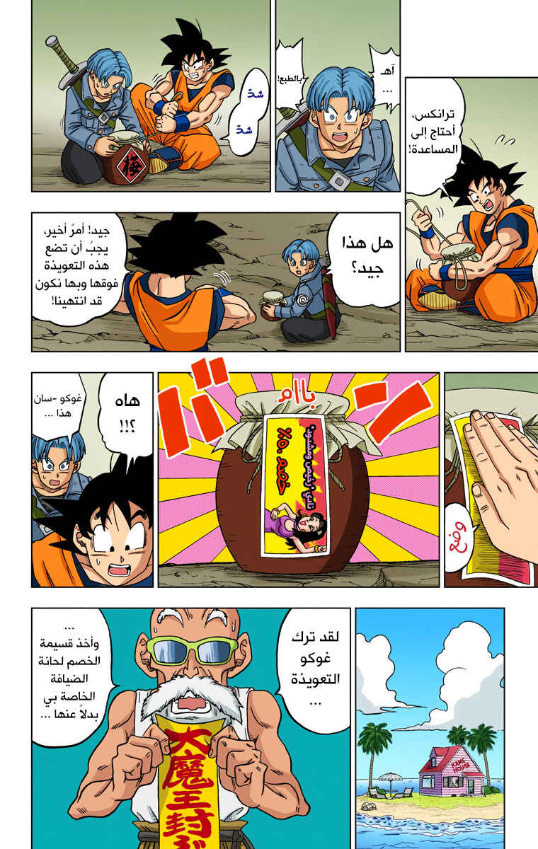 Dragon Ball Super (Official Colored) Chapter 22 - Page 32