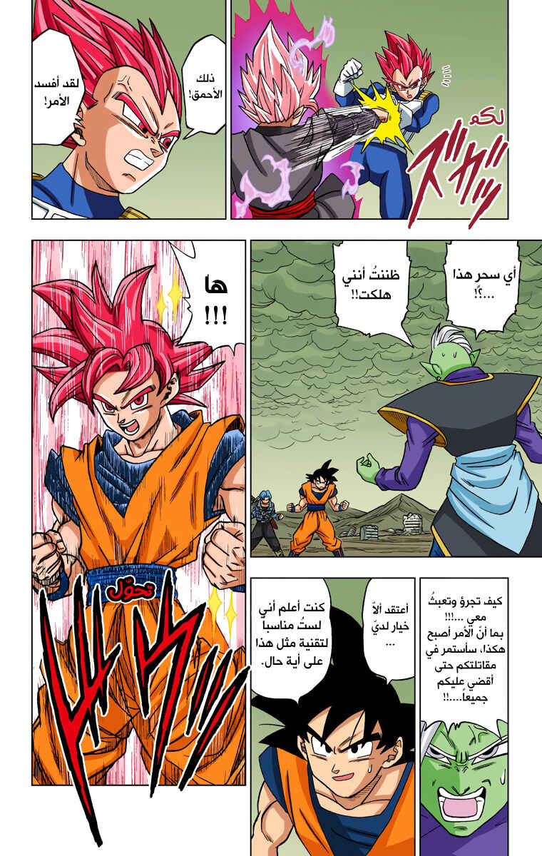 Dragon Ball Super (Official Colored) Chapter 22 - Page 34