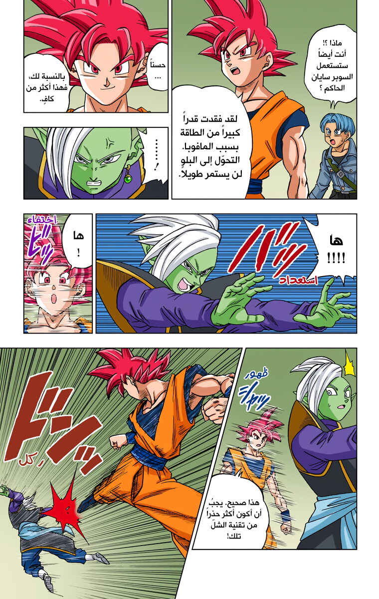 Dragon Ball Super (Official Colored) Chapter 22 - Page 35