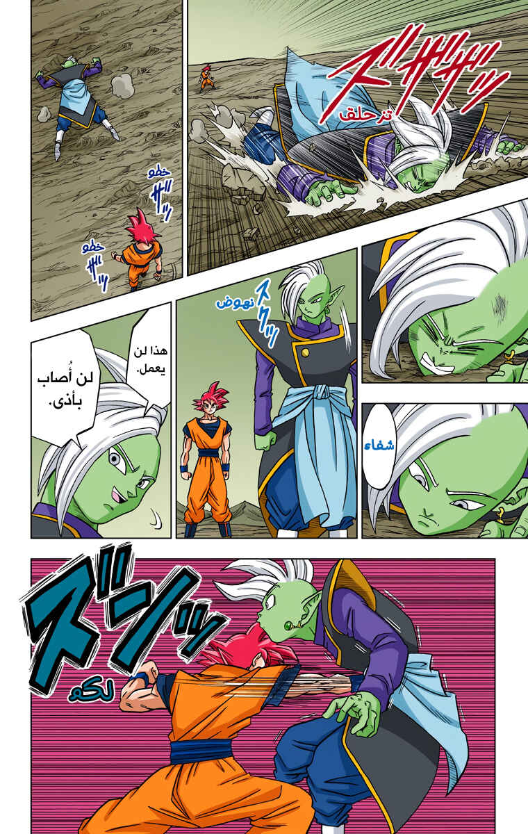 Dragon Ball Super (Official Colored) Chapter 22 - Page 36